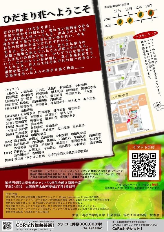 ひだまり荘へようこそ【安威キャンパス】