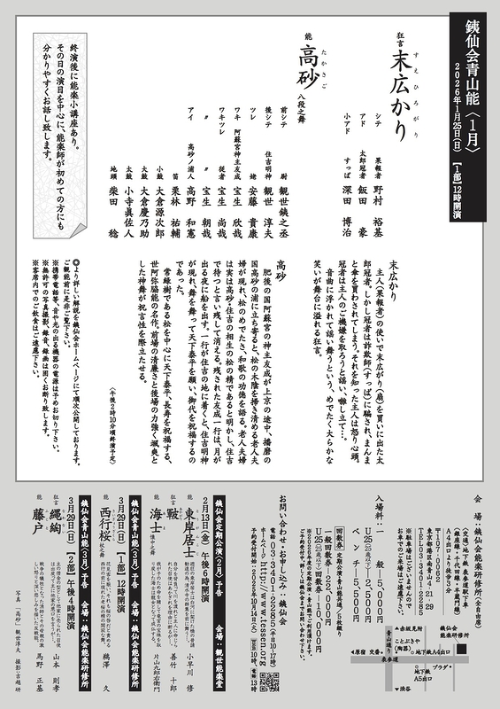 青山能〈1月〉1部