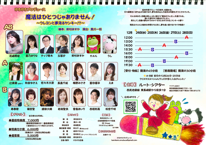 魔法はひとつじゃありません！