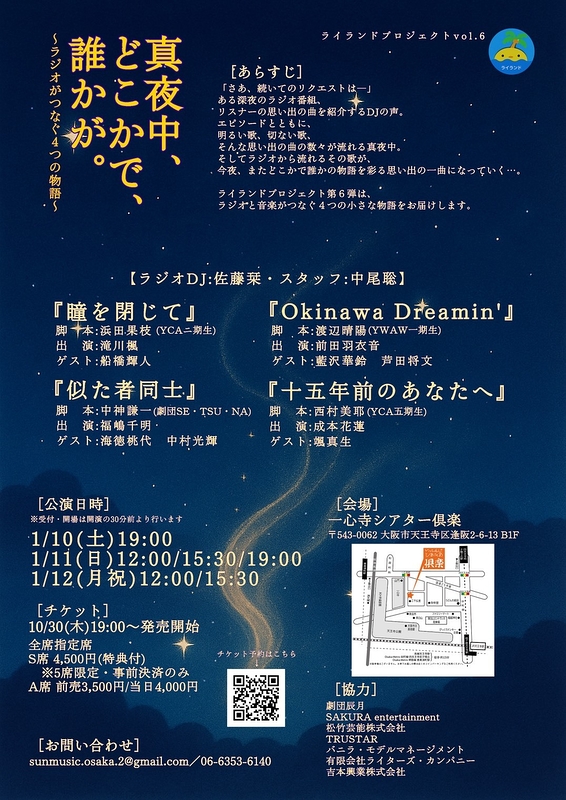 真夜中、どこかで、誰かが。