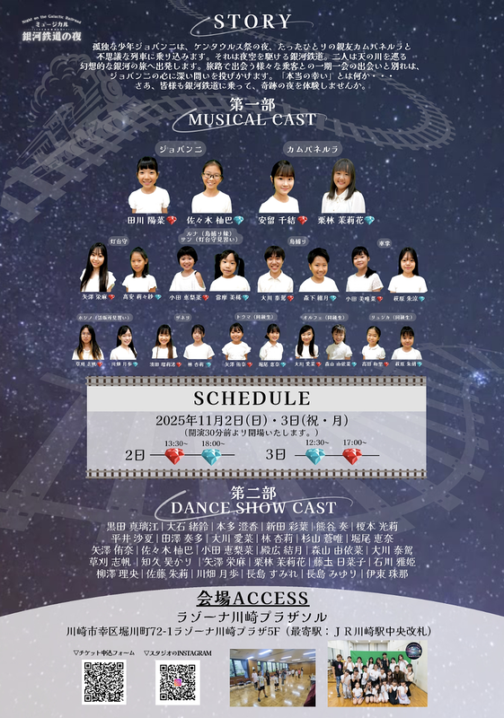 ミュージカル「銀河鉄道の夜」