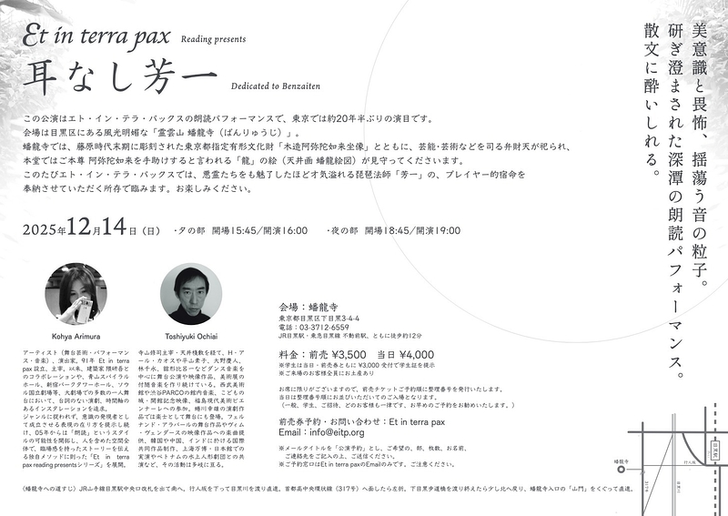 耳なし芳一 Dedicated to Benzaiten