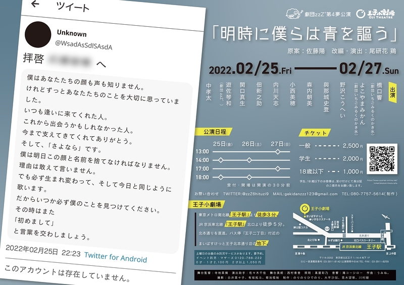 明時に僕らは青を謳う