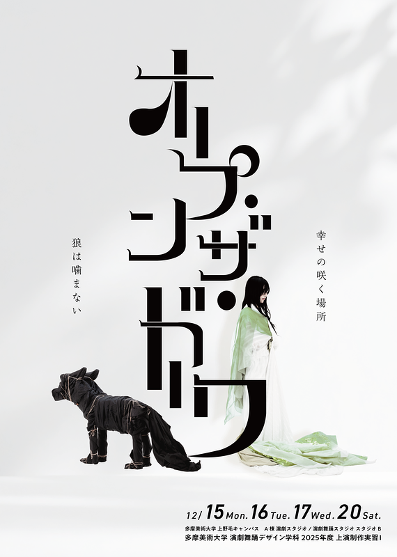 『幸せの咲く場所』