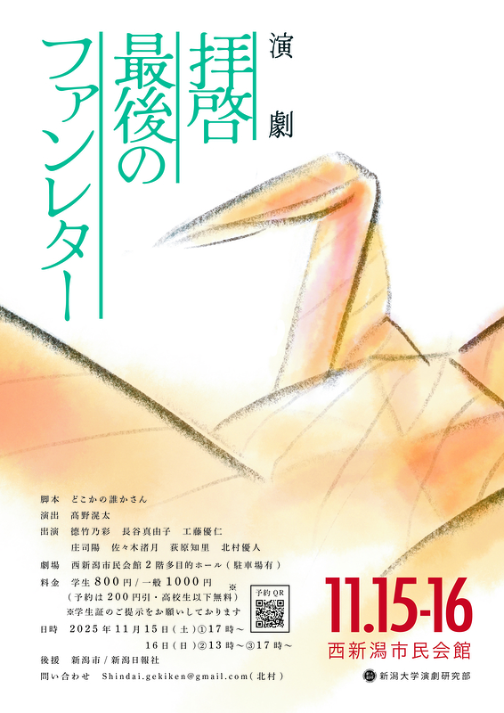 拝啓 最後のファンレター