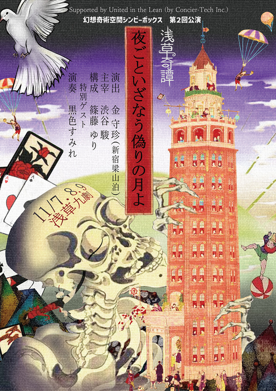 夜ごといざなう偽りの月よ