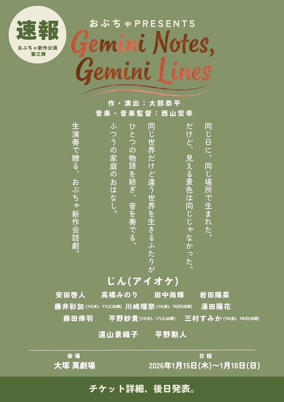 「Gemini Notes,Gemini Lines. 」