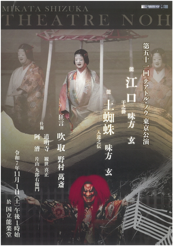 第51回テアトル・ノウ東京公演