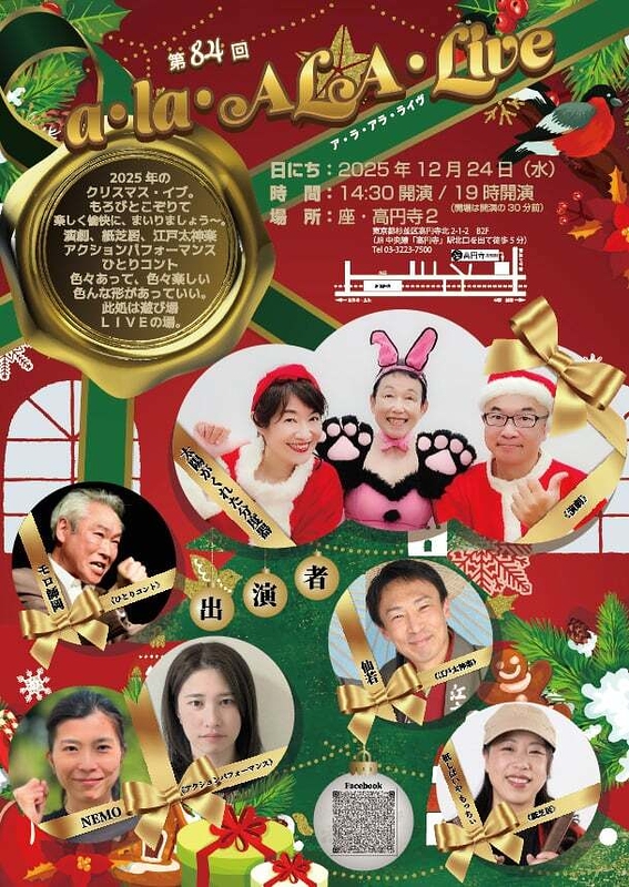 第84回「a・la・ALA・Live」