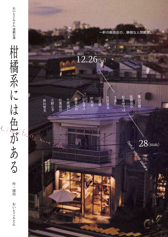 柑橘系には色がある