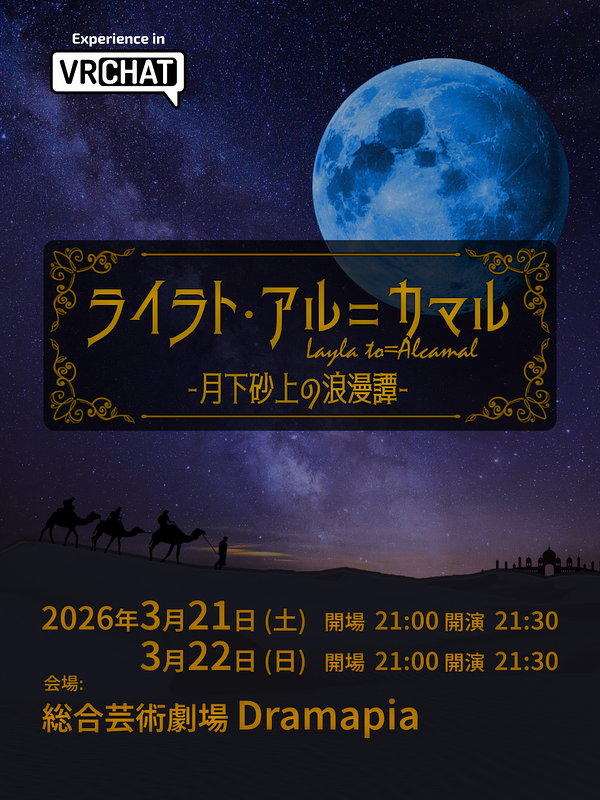 ライラト・アル＝カマル