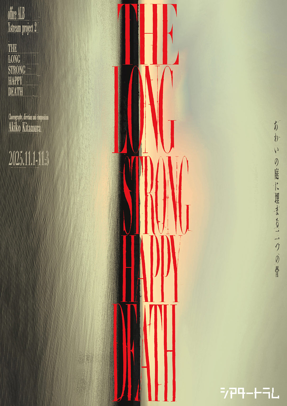 THE LONG STRONG HAPPY DEATH