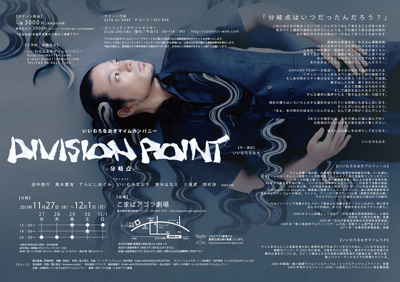 DIVISION POINT -分岐点-