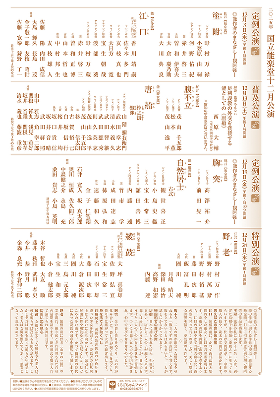 12月特別公演　野老・綾鼓