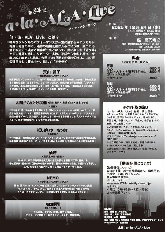 第84回「a・la・ALA・Live」