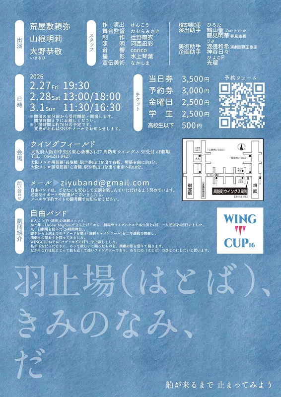 羽止場（はとば）、きみのなみ、だ