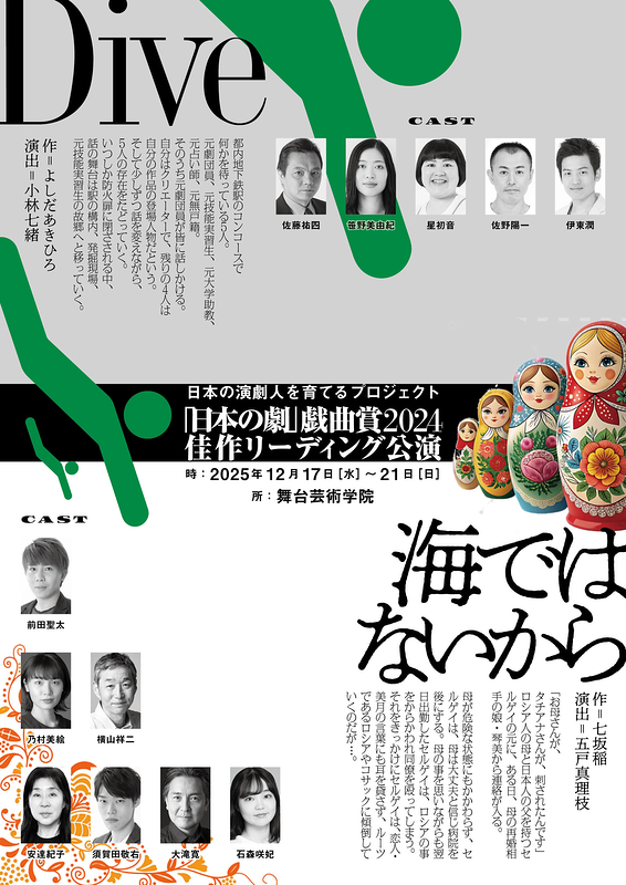 『Dive』／『海ではないから』