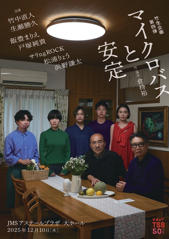 マイクロバスと安定