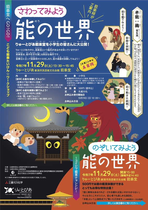 のぞいてみよう能の世界