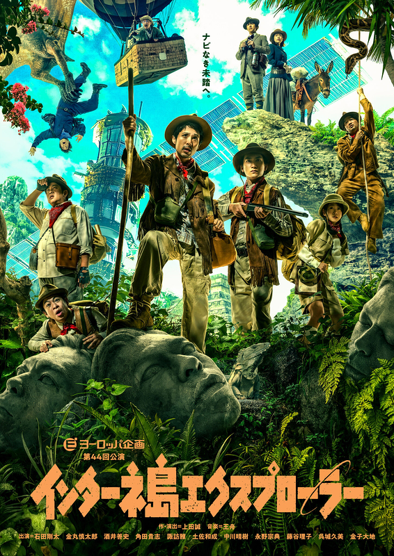 インターネ島エクスプローラー