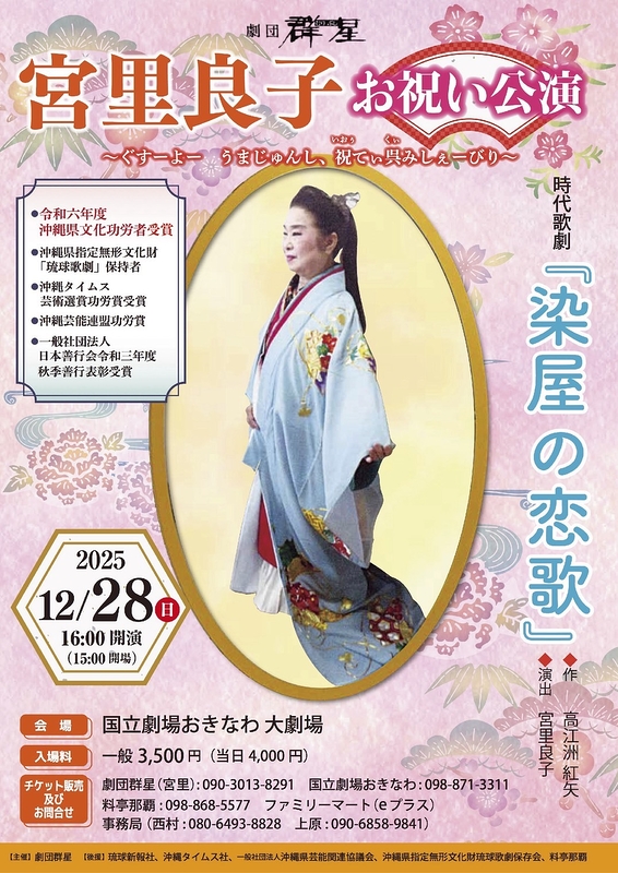 宮里良子お祝い公演