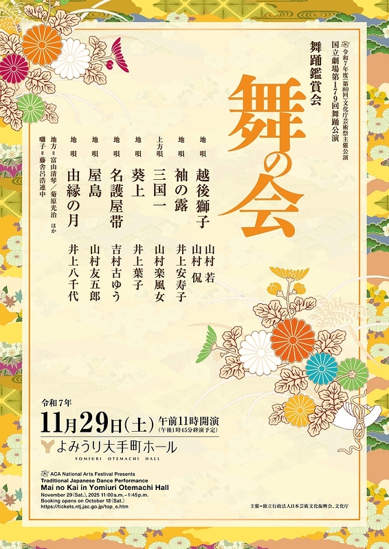 舞踊鑑賞会　舞の会