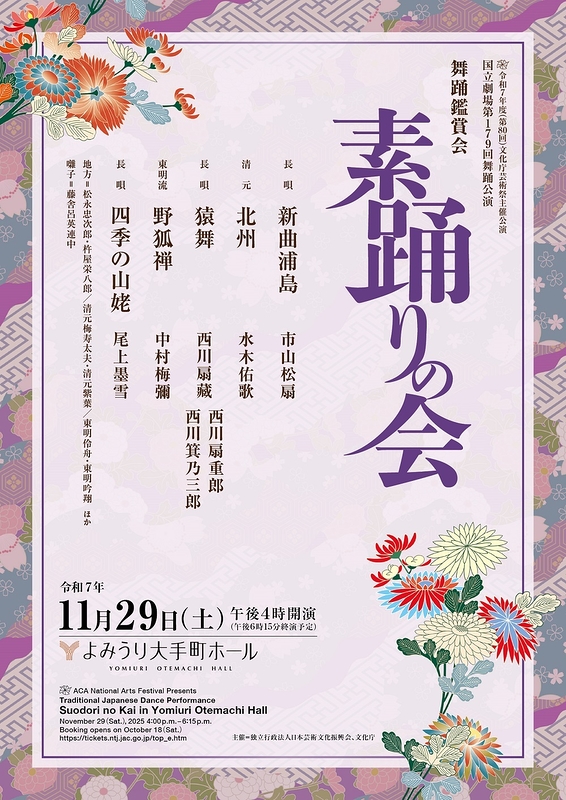 舞踊鑑賞会　素踊りの会