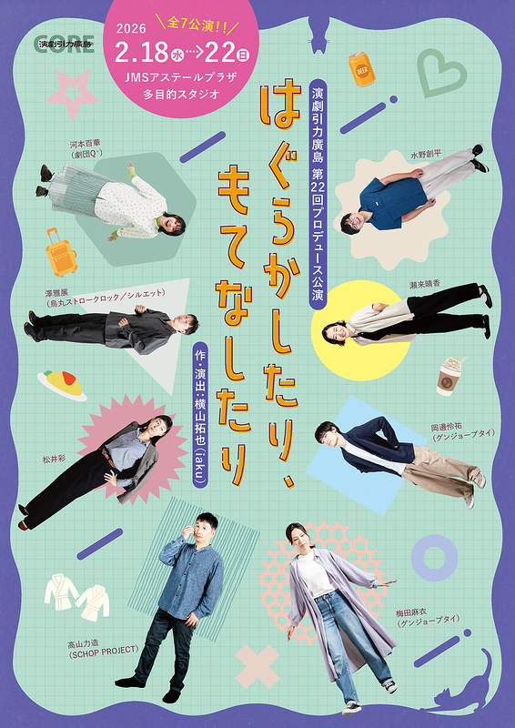 はぐらかしたり、もてなしたり