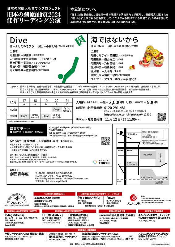 『Dive』／『海ではないから』