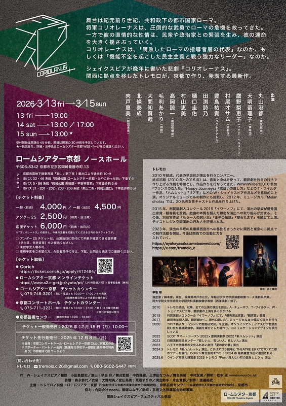 コリオレーナス