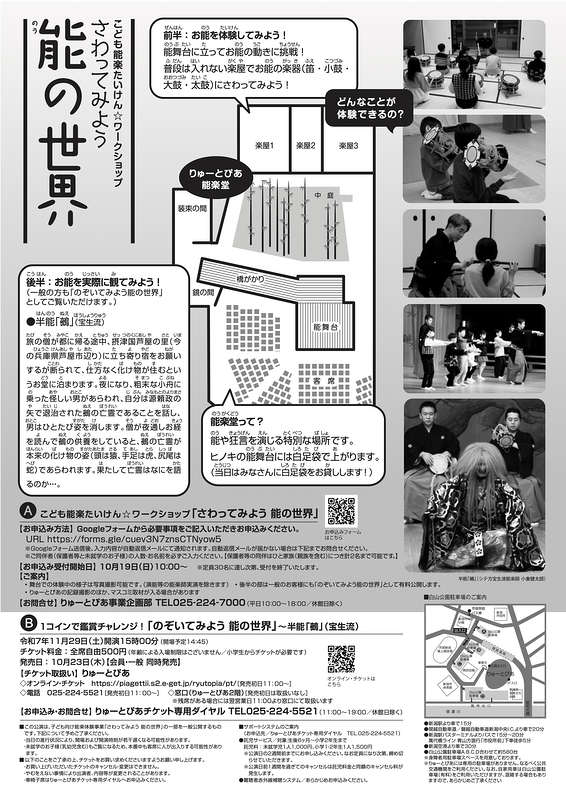 のぞいてみよう能の世界