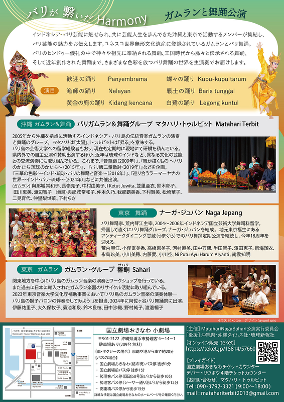 バリが繋いだHarmony　ガムランと舞踊公演