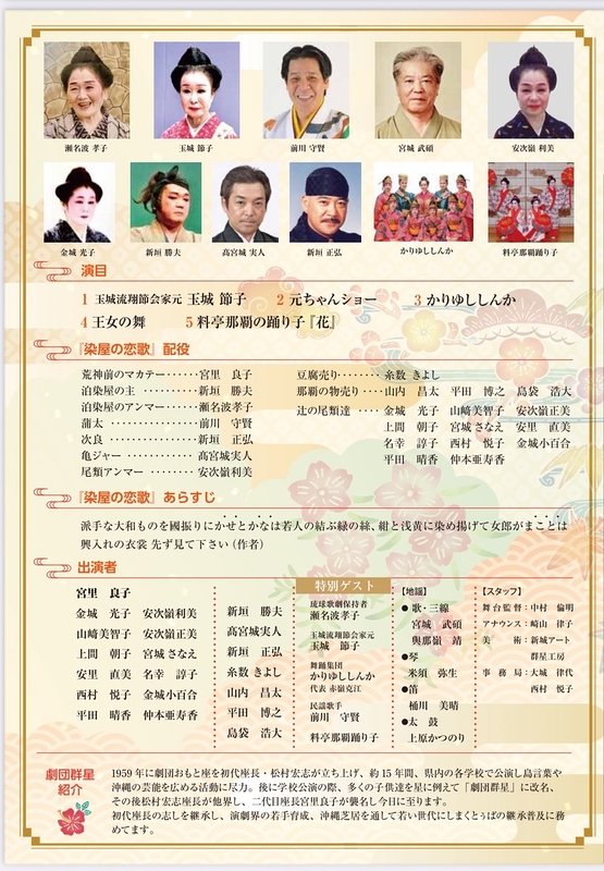 宮里良子お祝い公演