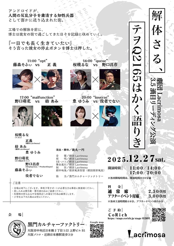 解体さる、テヲQ2165はかく語りき