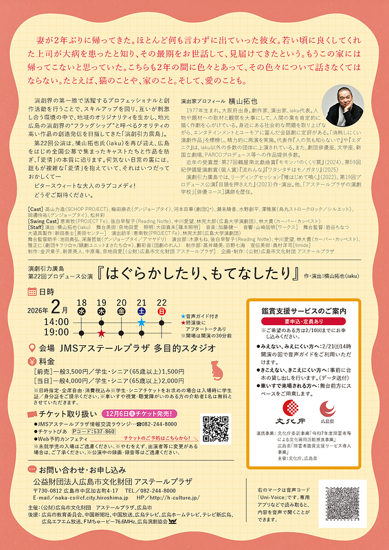 はぐらかしたり、もてなしたり