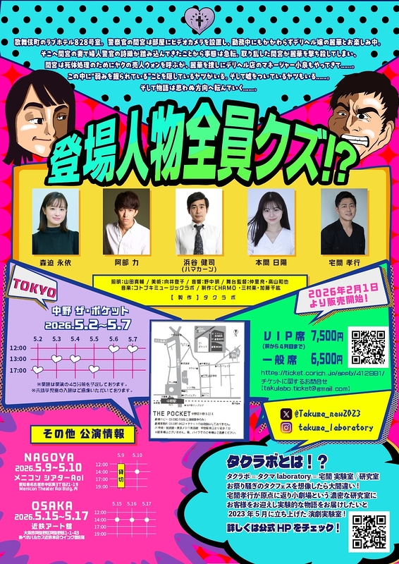 『LOVEHOTELに於ける情事とPLANの涯て』