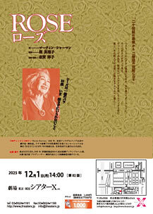 ROSE ローズ