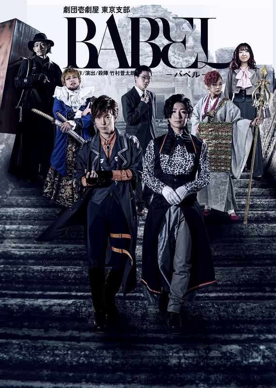 BABEL-バベル-
