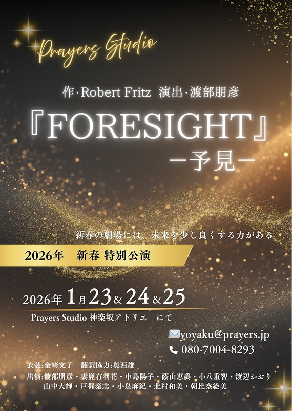 Foresight