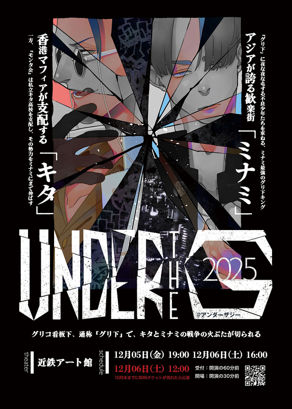 UNDER THE G 2025　＃アンダーザジー2025