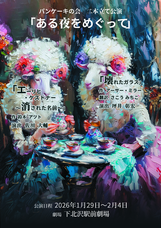 ある夜をめぐって