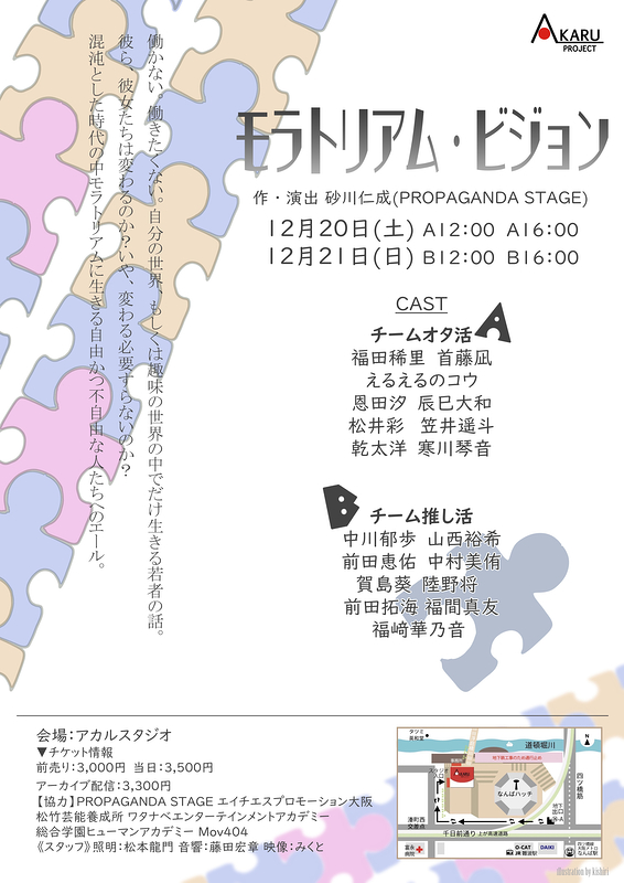 モラトリアム・ビジョン