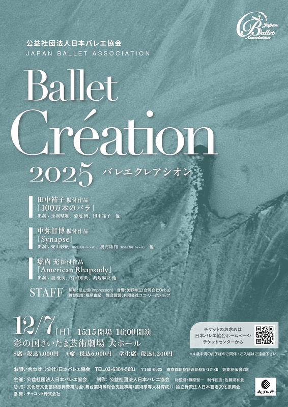 令和7年度 Balletクレアシオン