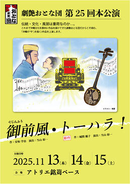 『御前風』『トーハラ！』