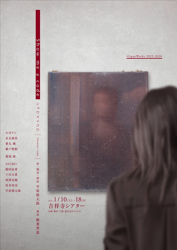 Show me a code/ショウメイコウ -Theater side-