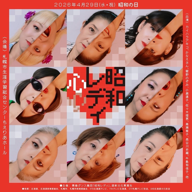 遠回りしてDiveする オモテもウラも抱きしめて 昭和レディ・心