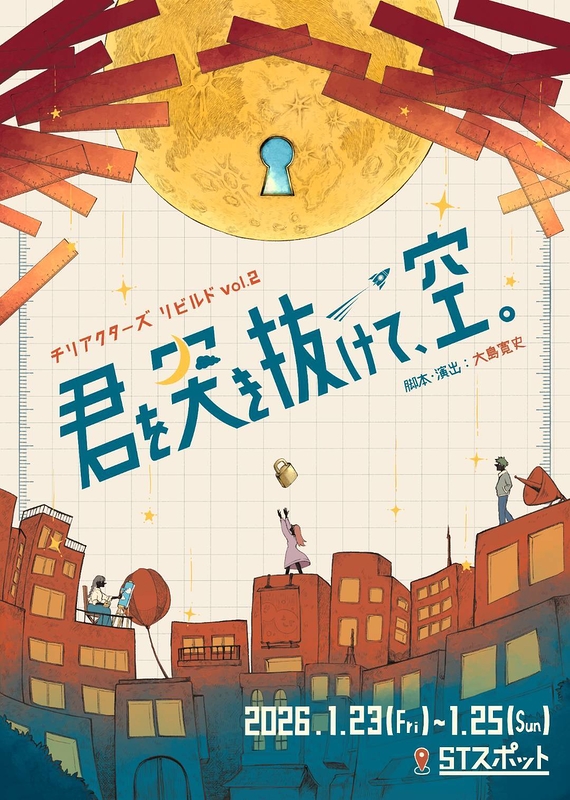 君を突き抜けて、空。