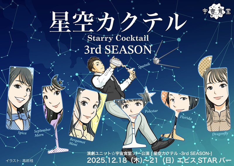 星空カクテル