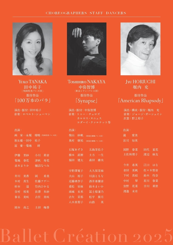 令和7年度 Balletクレアシオン