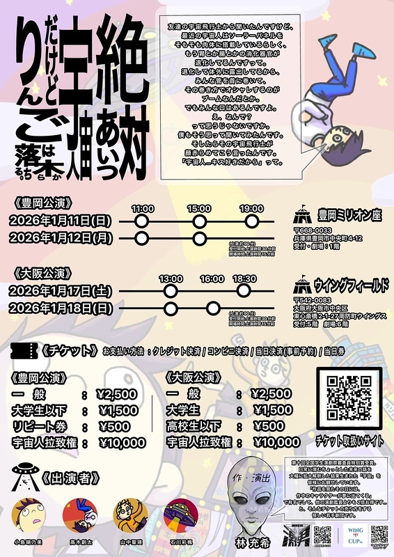 絶対あいつ宇宙人だけど、りんごは木から落ちる。